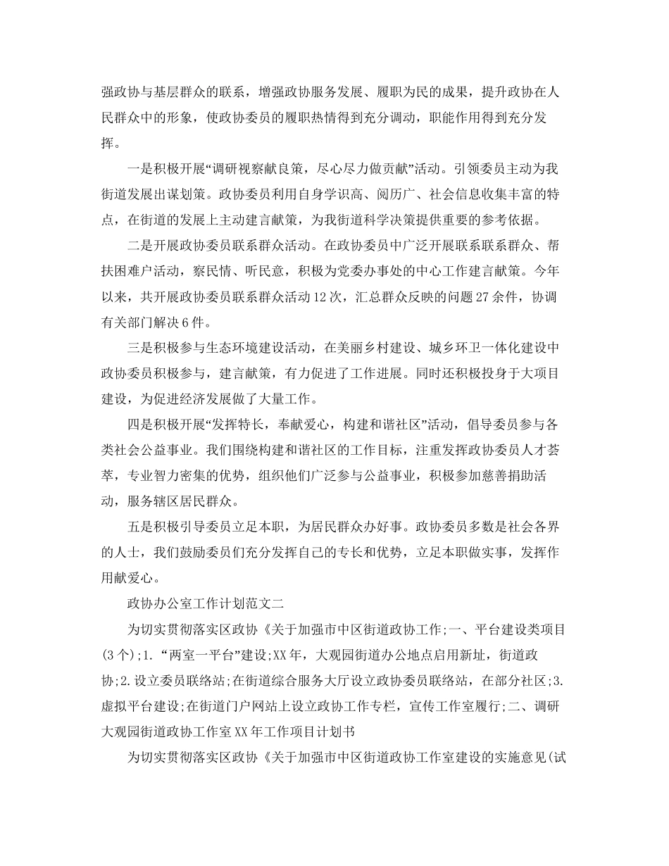 政协办公室工作计划范文_第3页