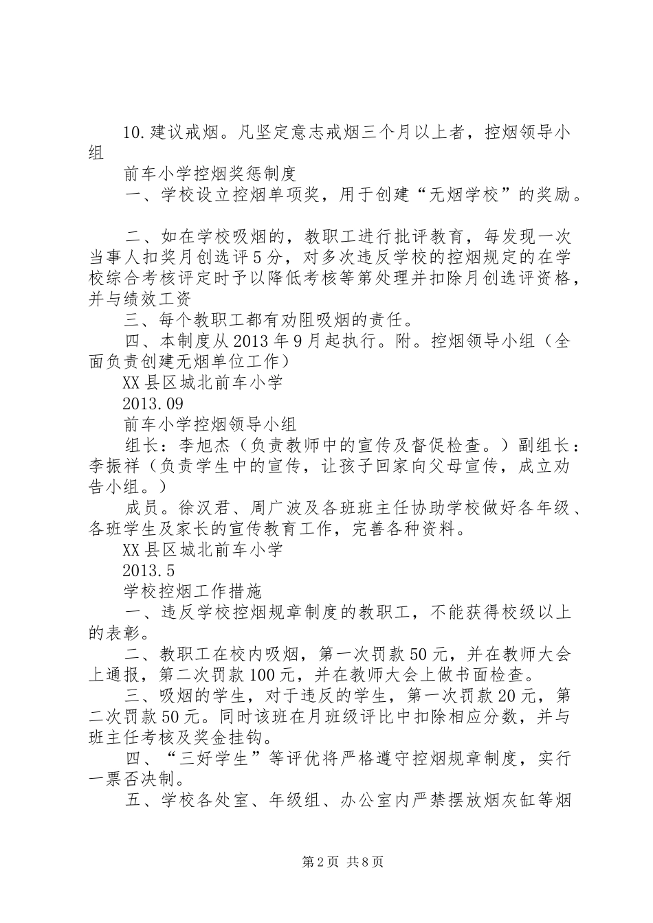 前车小学控烟制度及措施_第2页