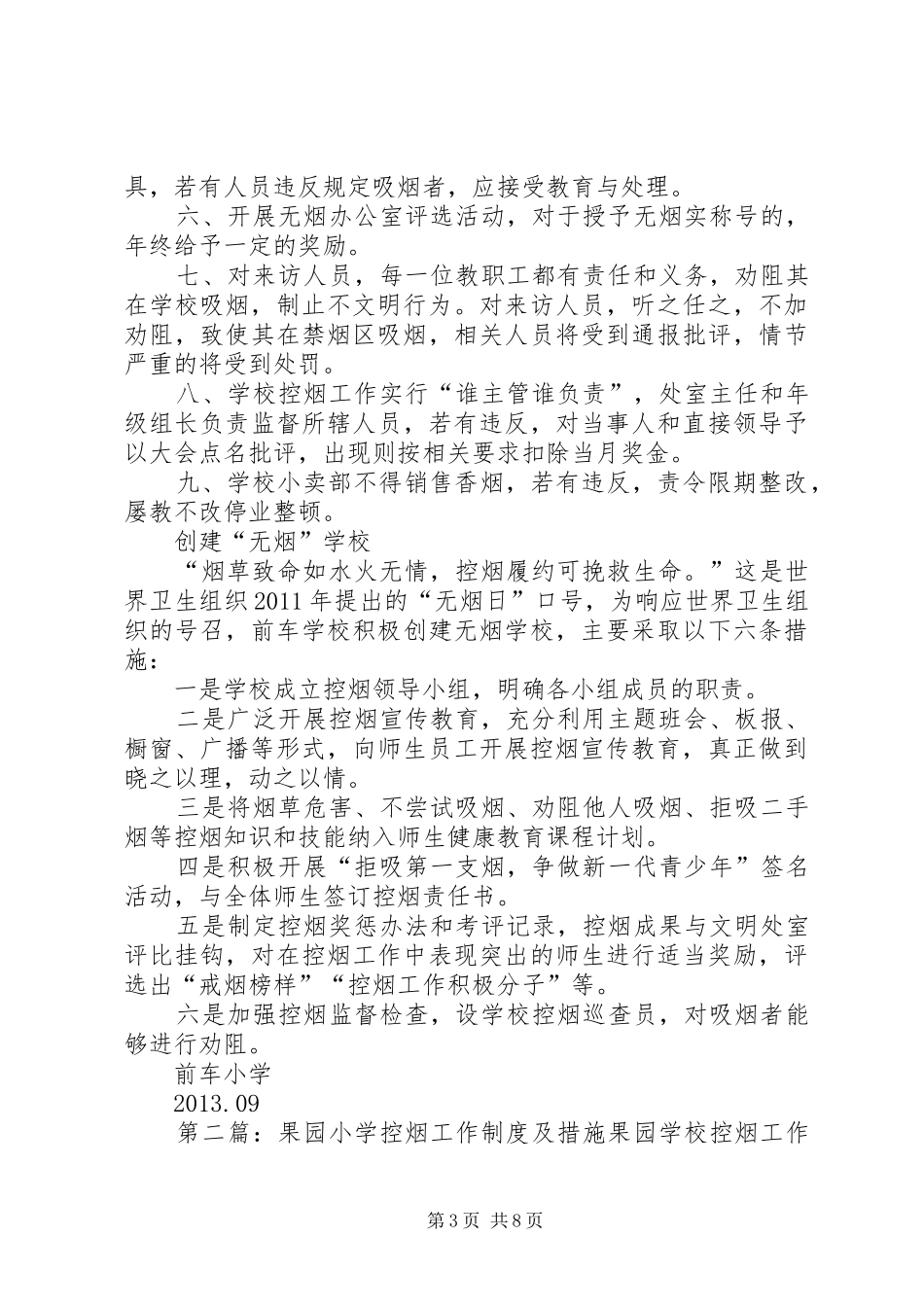 前车小学控烟制度及措施_第3页