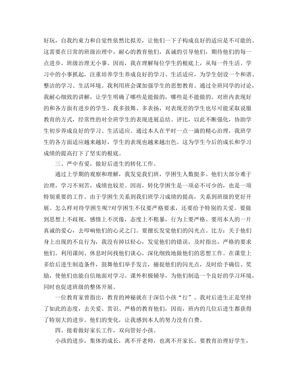 小学四年级班主任工作参考总结下学期（通用） _第2页