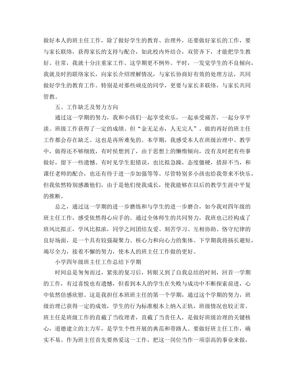 小学四年级班主任工作参考总结下学期（通用） _第3页