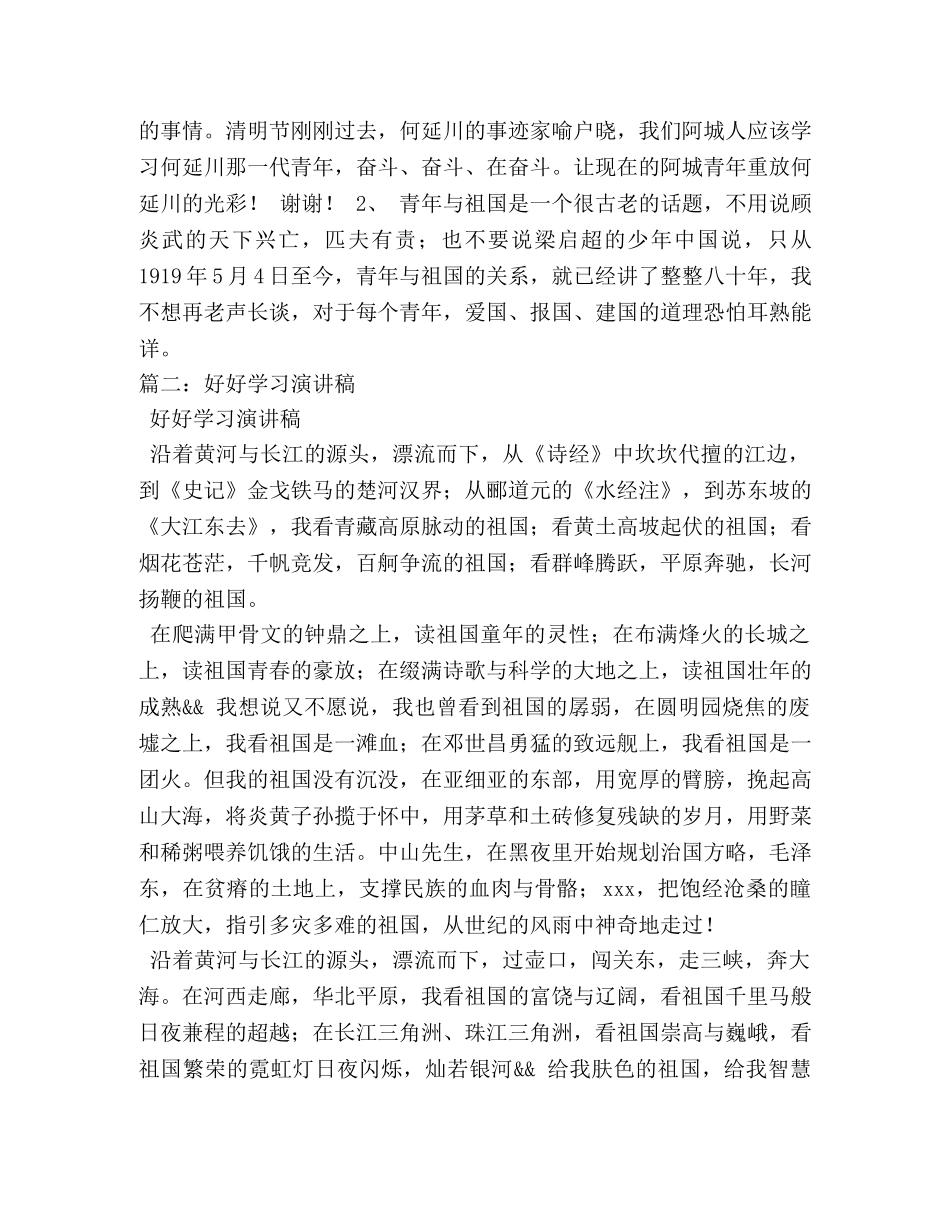 关于好好学习的演讲稿 _第3页