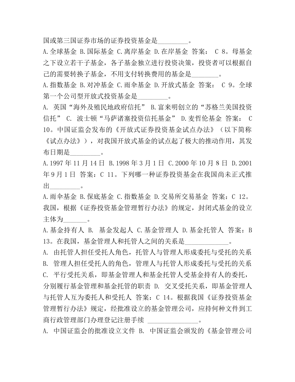 基金从业资格考试历基金考试真题单选题_基金从业资格考试真题及解析 _第2页