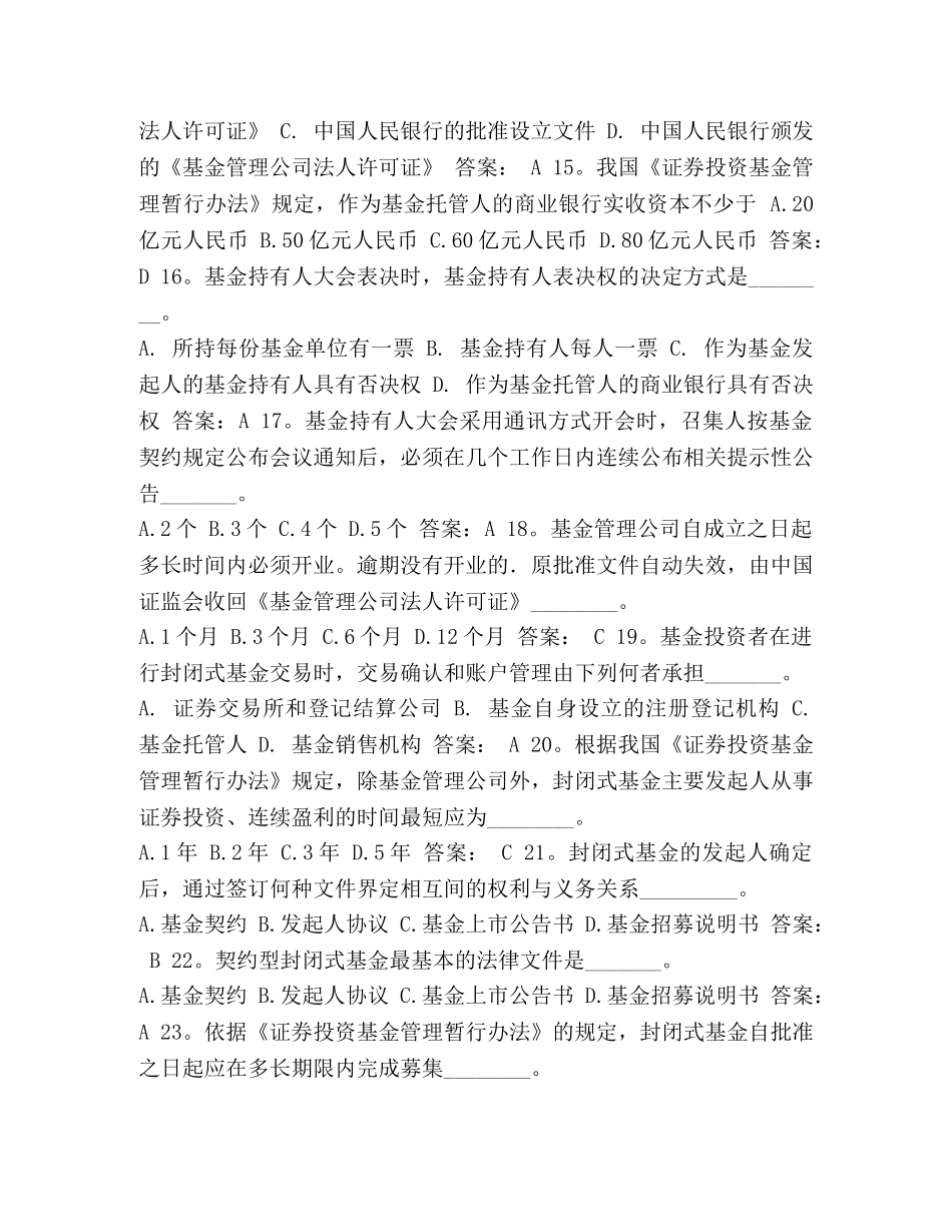基金从业资格考试历基金考试真题单选题_基金从业资格考试真题及解析 _第3页