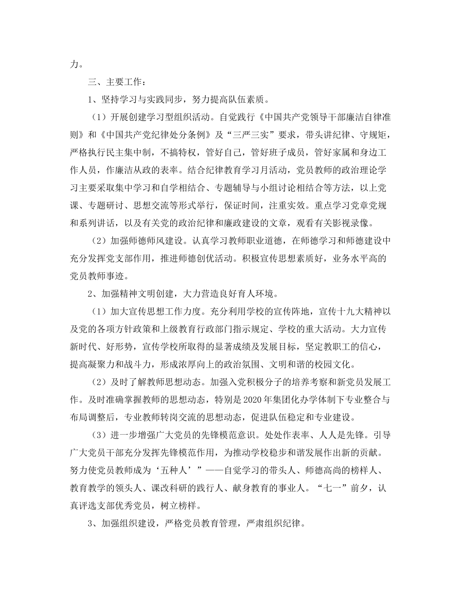 2020年学校党支部工作计划三篇_第2页