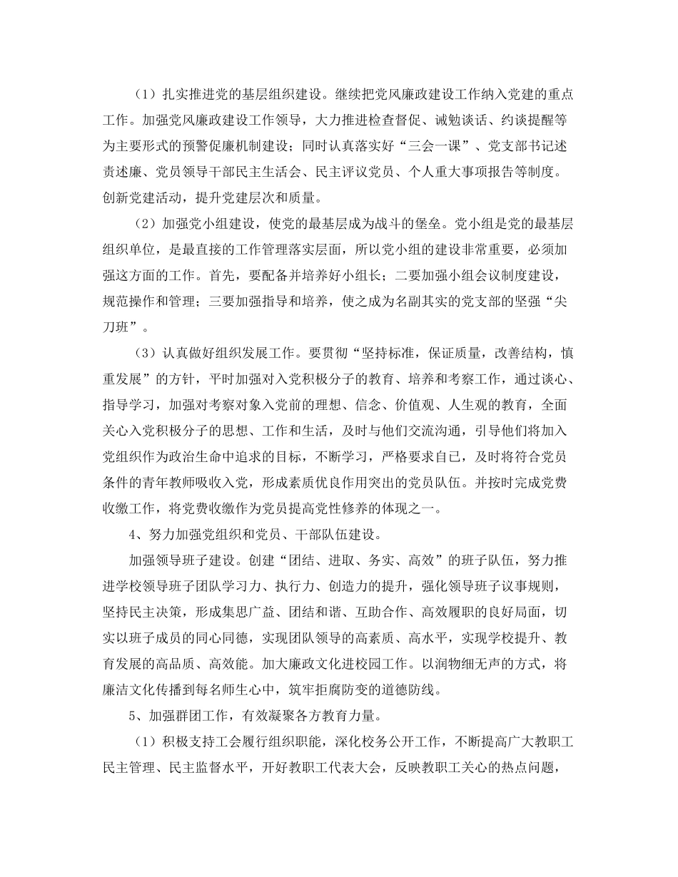 2020年学校党支部工作计划三篇_第3页