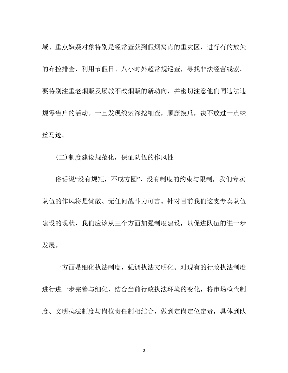 烟草专卖工作计划_第2页