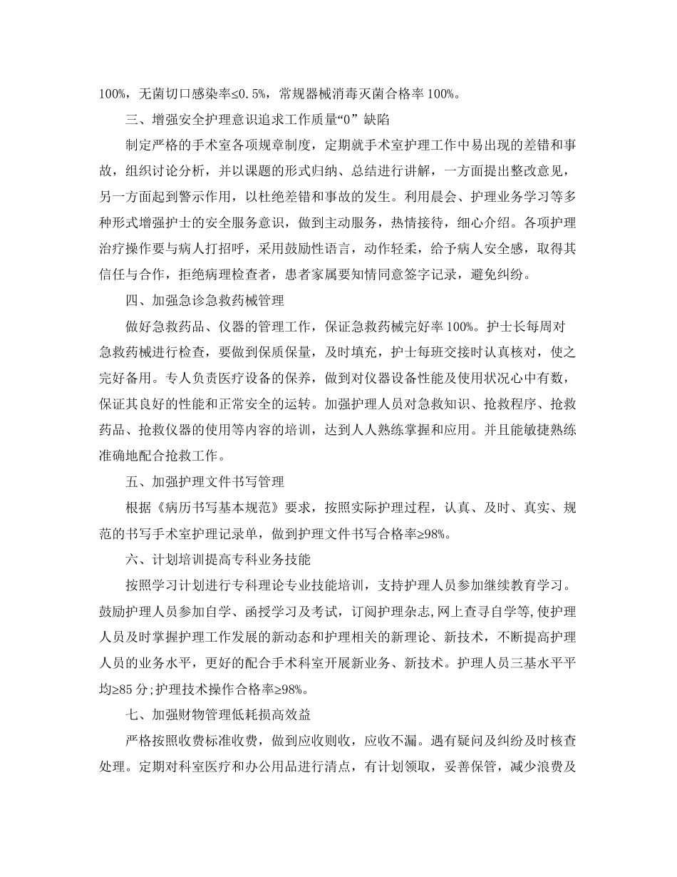 手术室年度工作计划_第2页