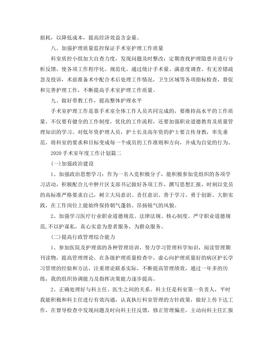 手术室年度工作计划_第3页