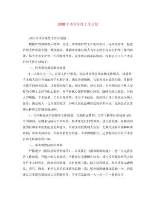 手术室年度工作计划