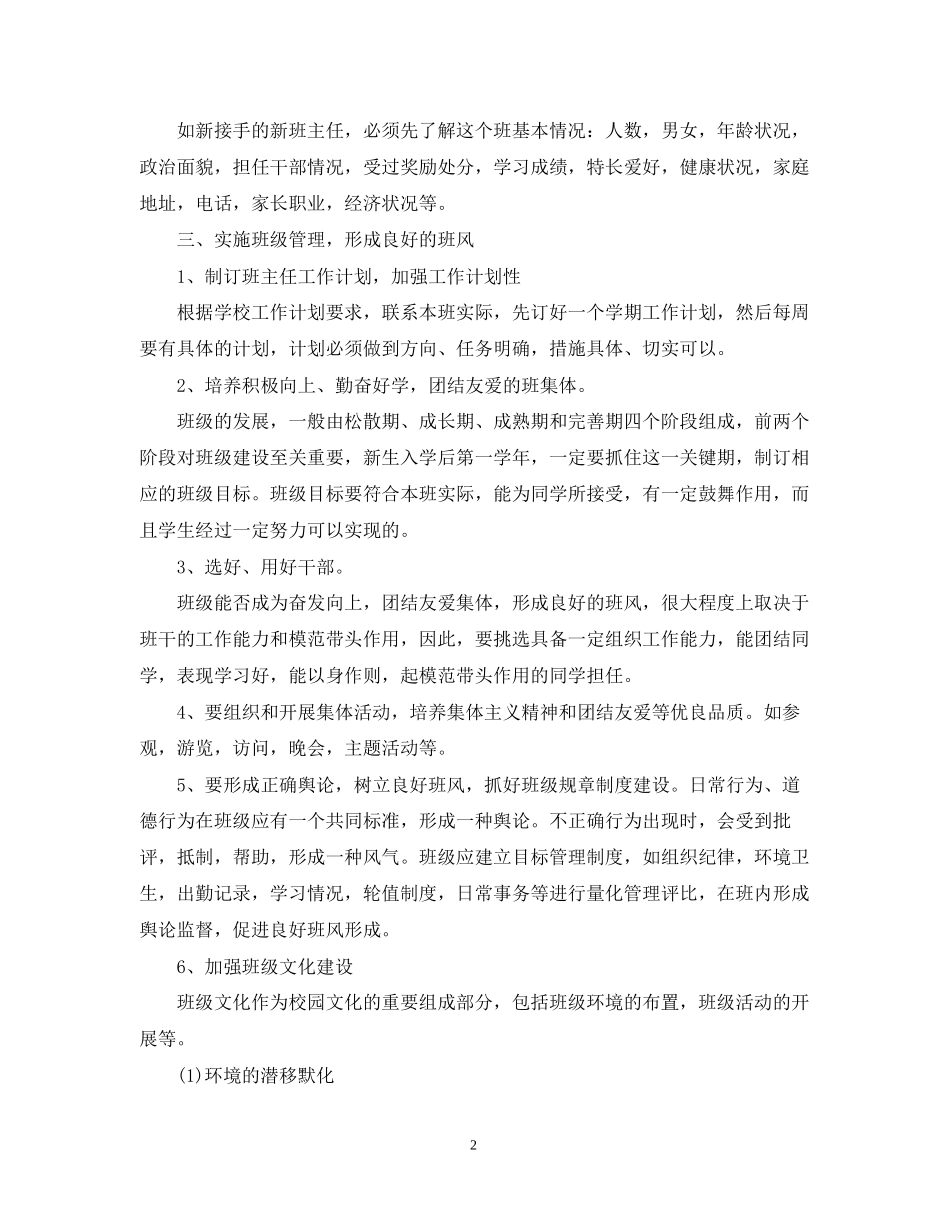 中职生班主任工作计划书优秀范文_第2页