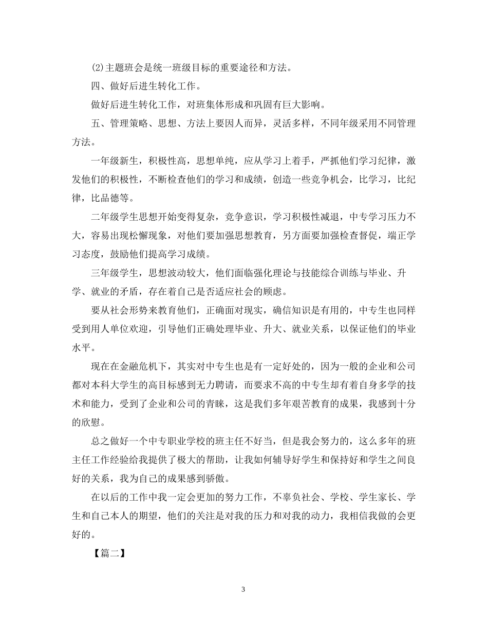 中职生班主任工作计划书优秀范文_第3页