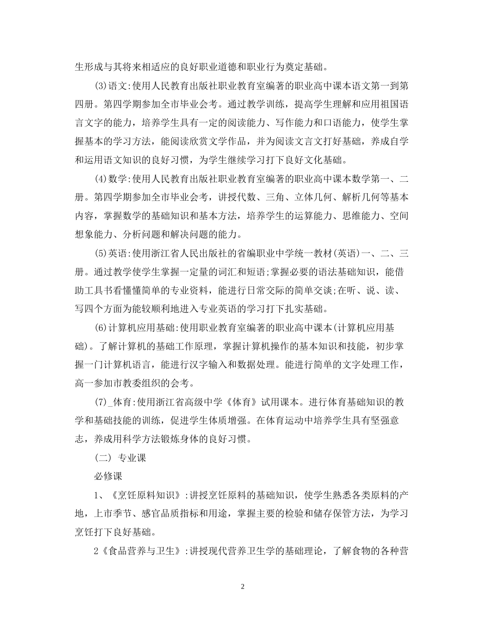 烹饪专业教学计划_第2页