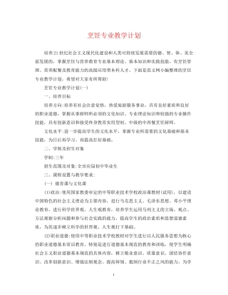 烹饪专业教学计划