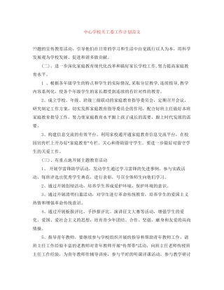 关工委工作计划范文2