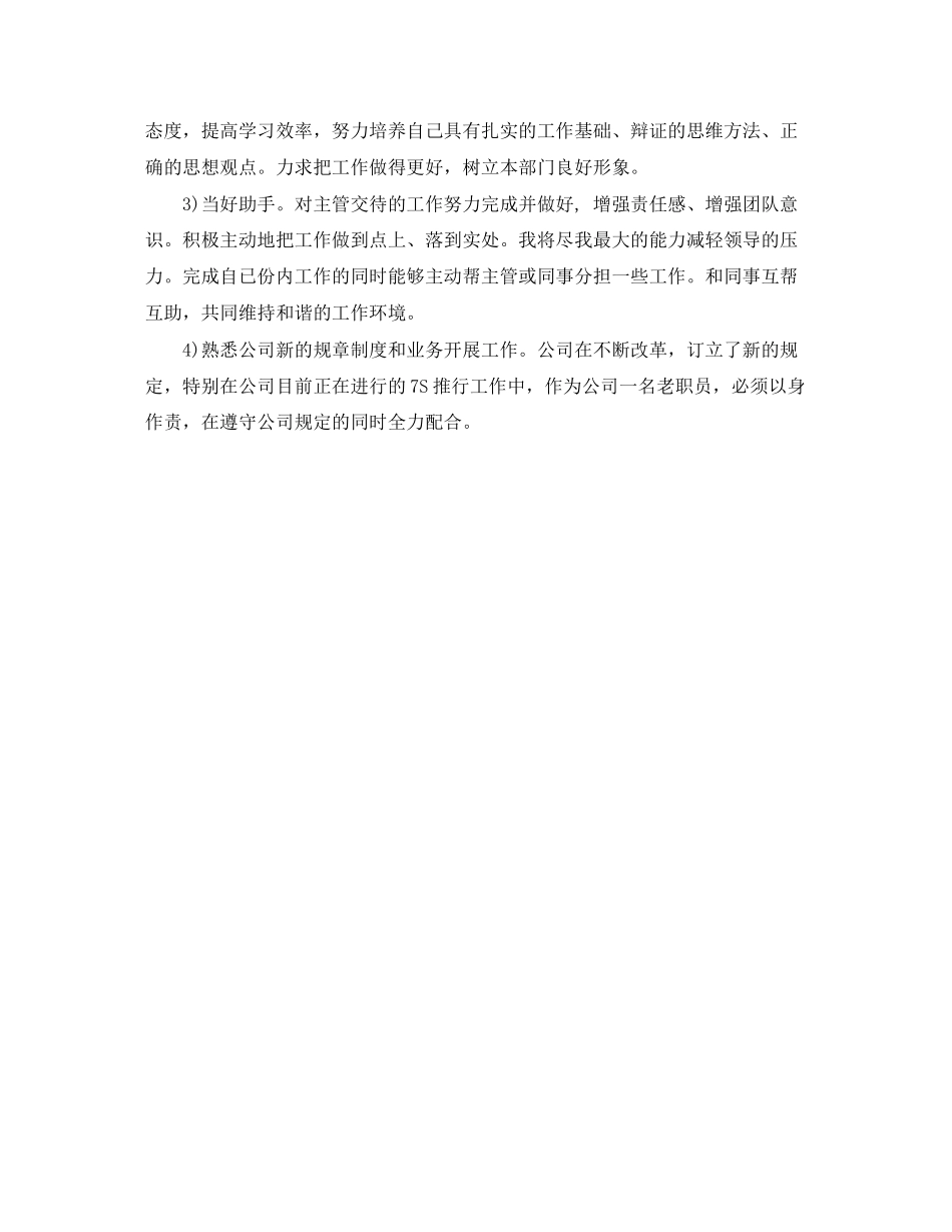 公司行政前台个人工作计划_第3页