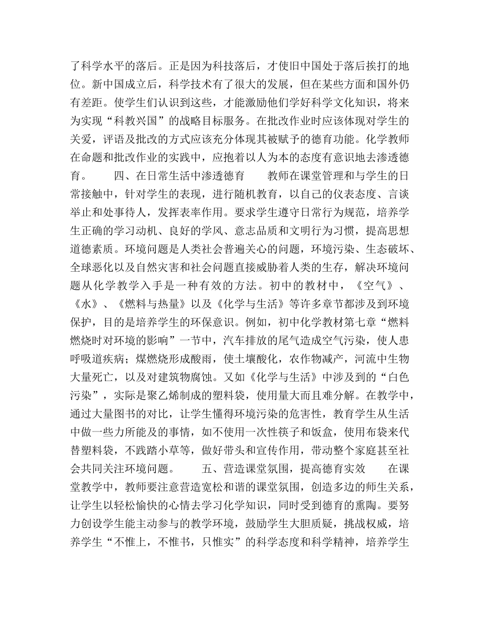 浅谈如何在初中化学教育中渗透德育 _第3页