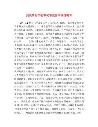 浅谈如何在初中化学教育中渗透德育 