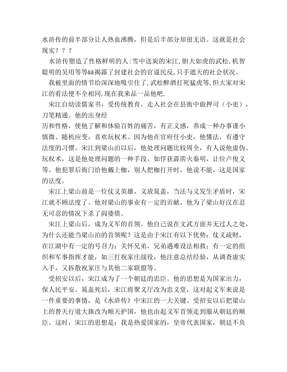 水浒传每回读书笔记2 _第2页