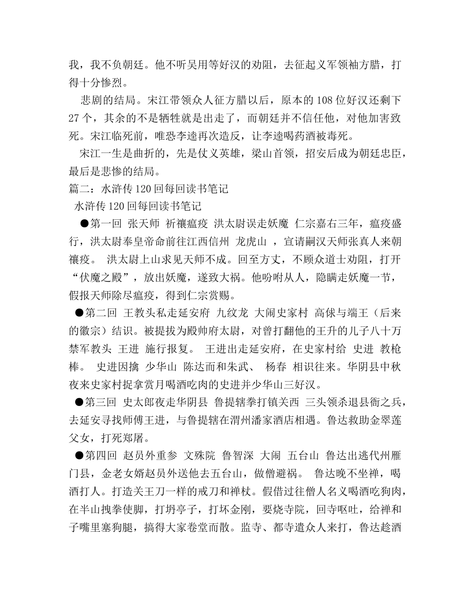 水浒传每回读书笔记2 _第3页