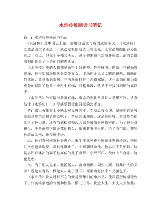 水浒传每回读书笔记2 