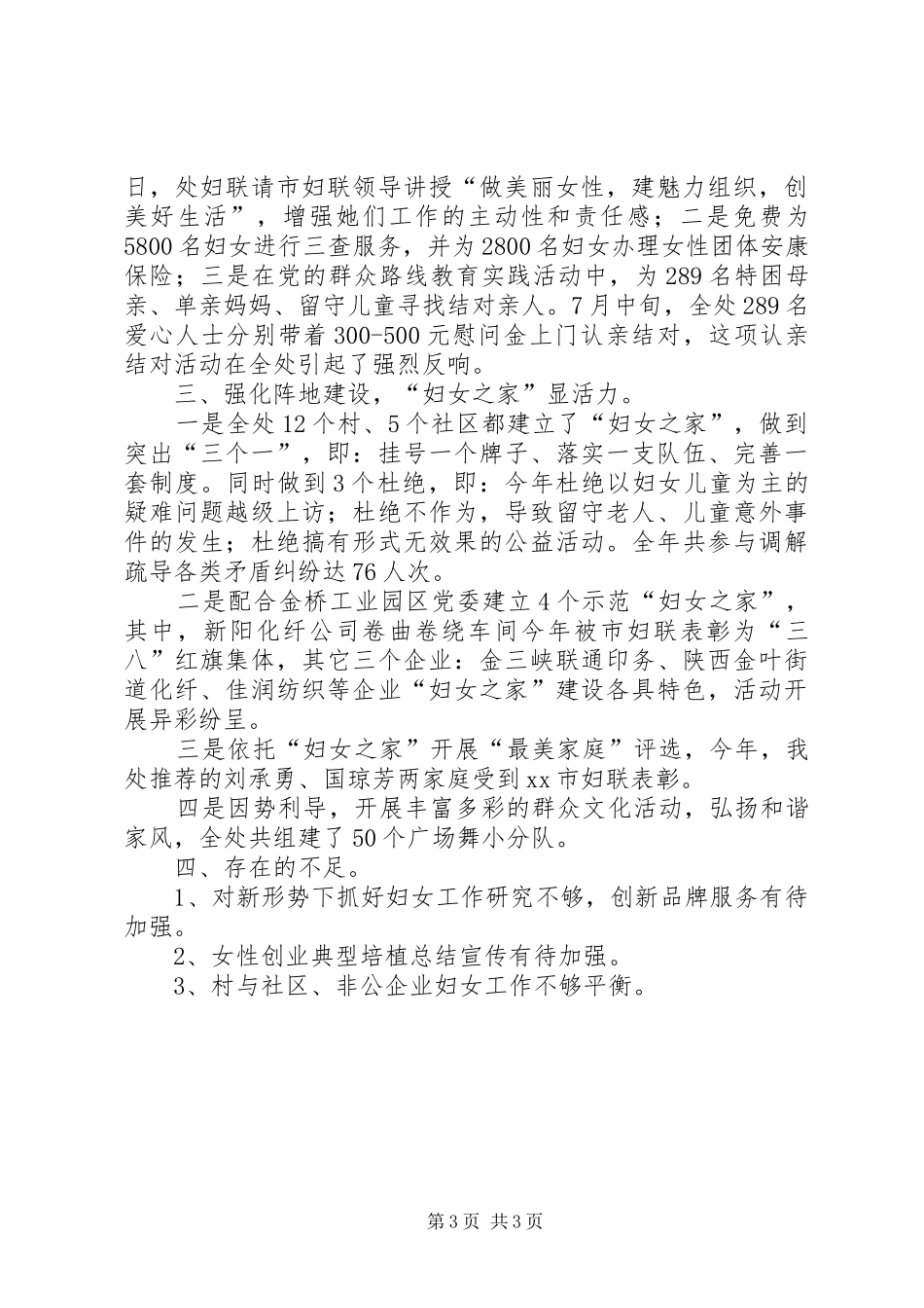 XX年街道办事处妇联工作总结_第3页