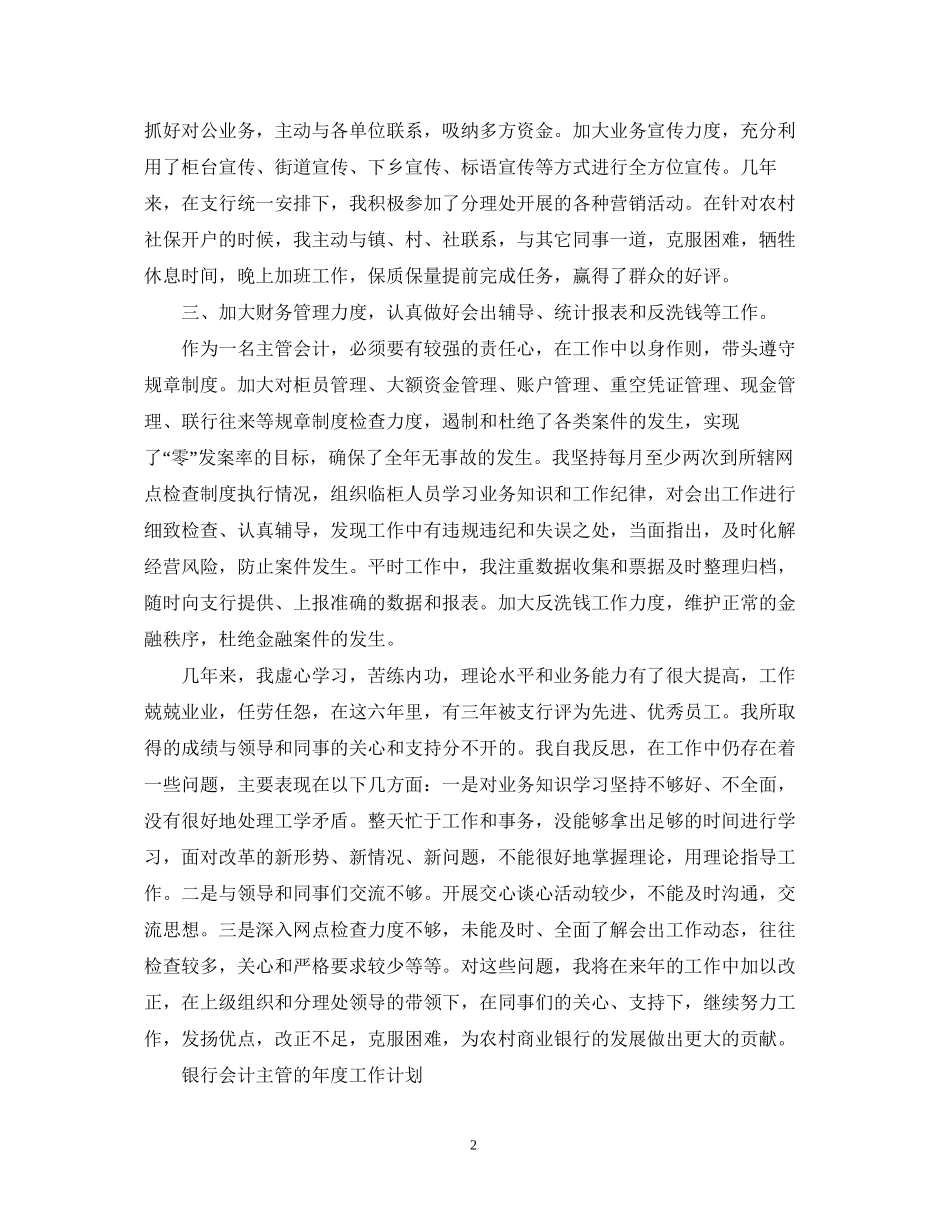 银行会计主管年度工作计划范文_第2页