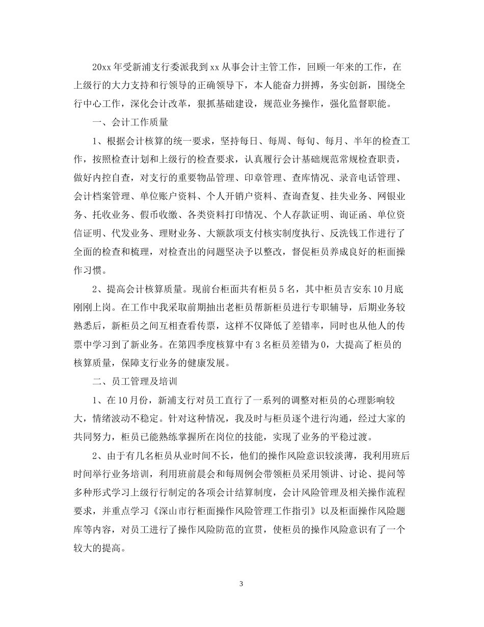 银行会计主管年度工作计划范文_第3页