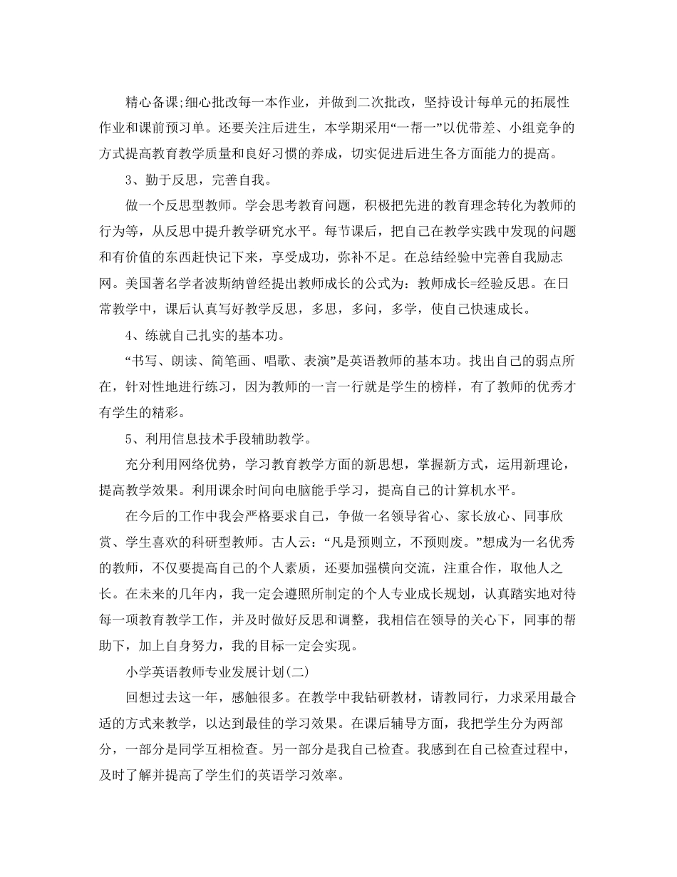小学英语教师专业发展计划_第3页