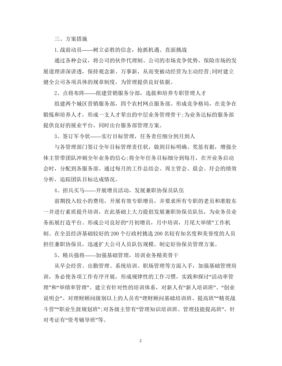 营业部营销计划_第2页