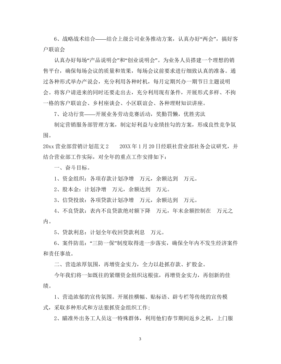 营业部营销计划_第3页