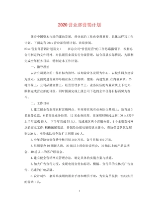 营业部营销计划