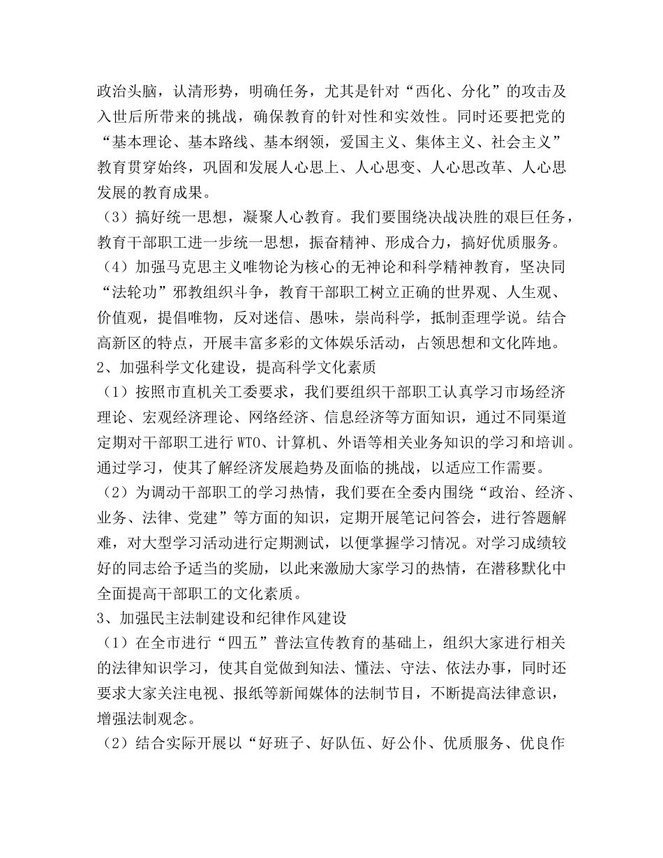 开发区2024年度创建市级文明单位规划 _第2页