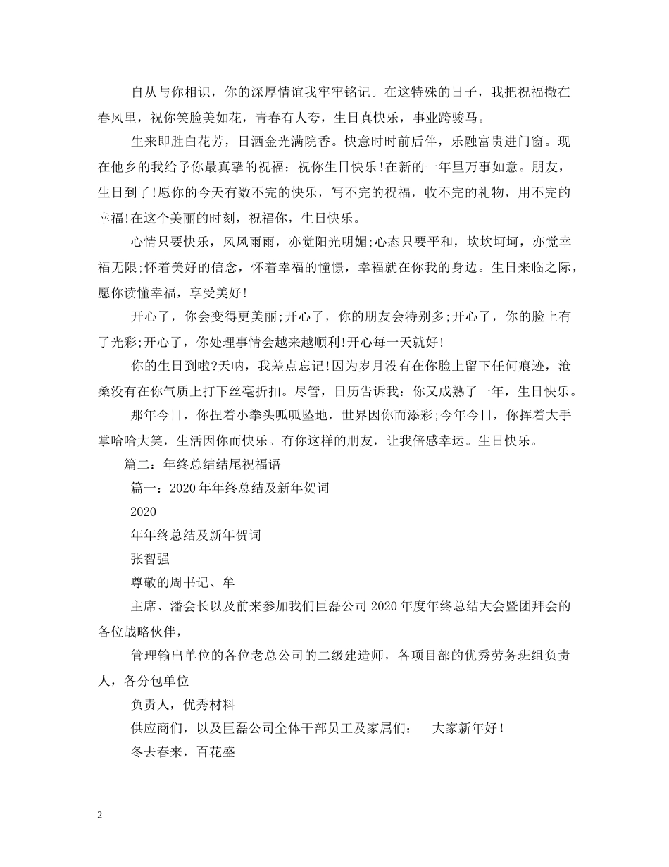 年末祝福语 _第2页