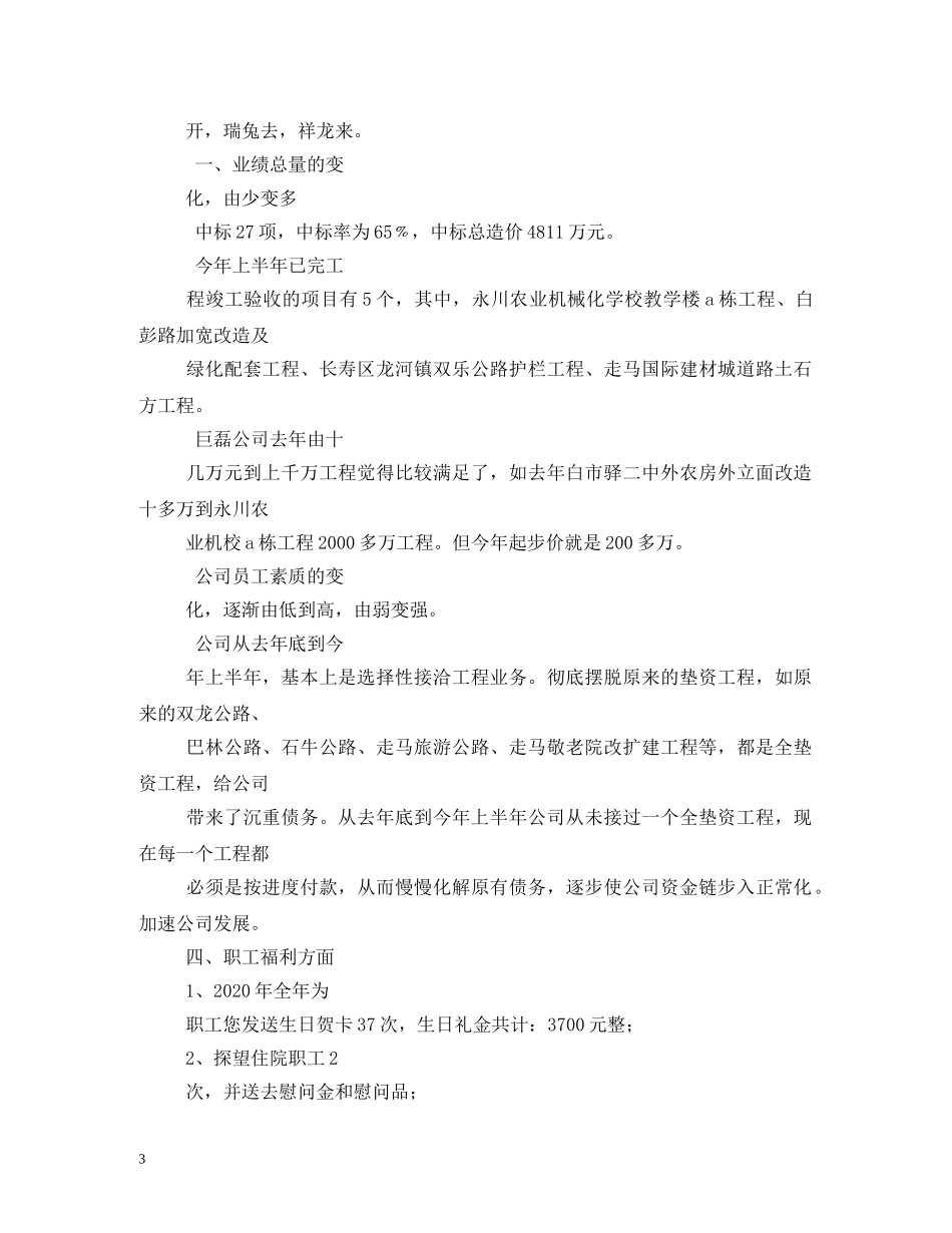 年末祝福语 _第3页