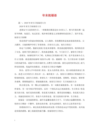 年末祝福语 