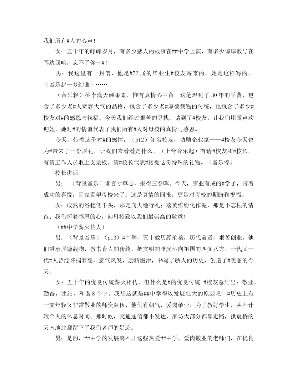 校庆庆典大会经典主持词 _第2页