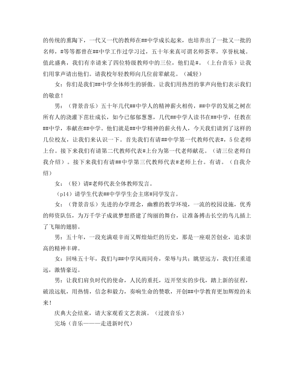 校庆庆典大会经典主持词 _第3页