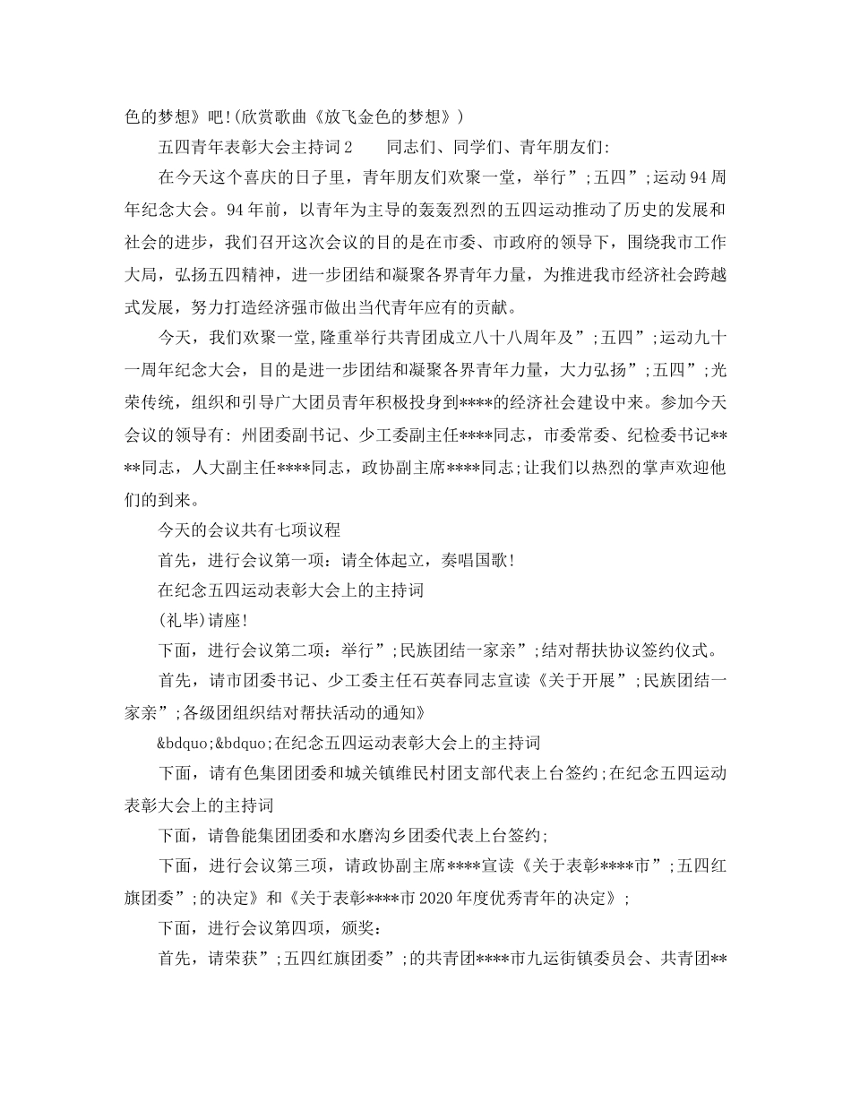 五四青年表彰大会主持词 _第3页