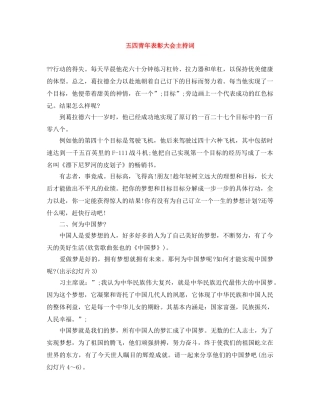 五四青年表彰大会主持词 