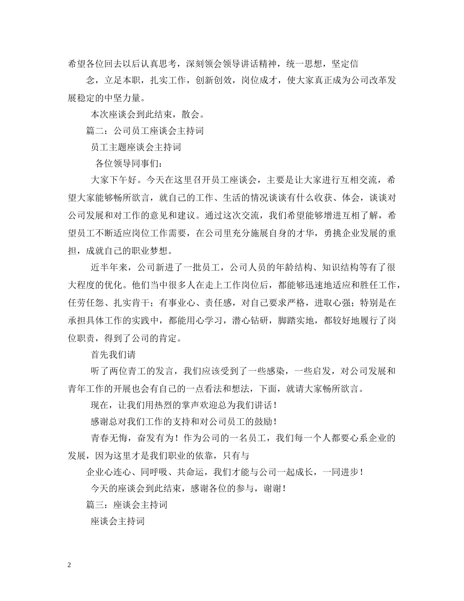 座谈会主持词 _第2页