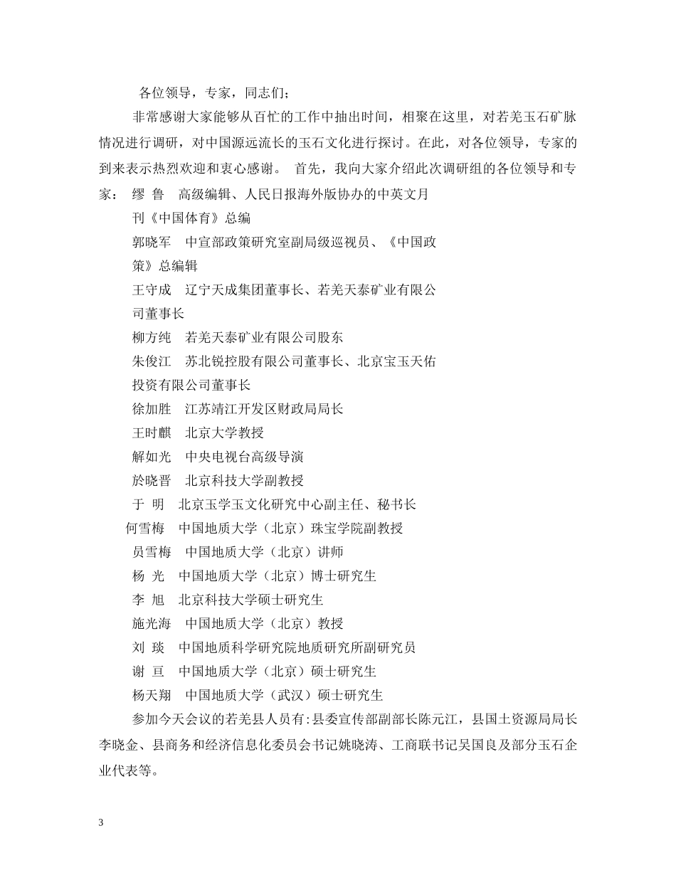 座谈会主持词 _第3页