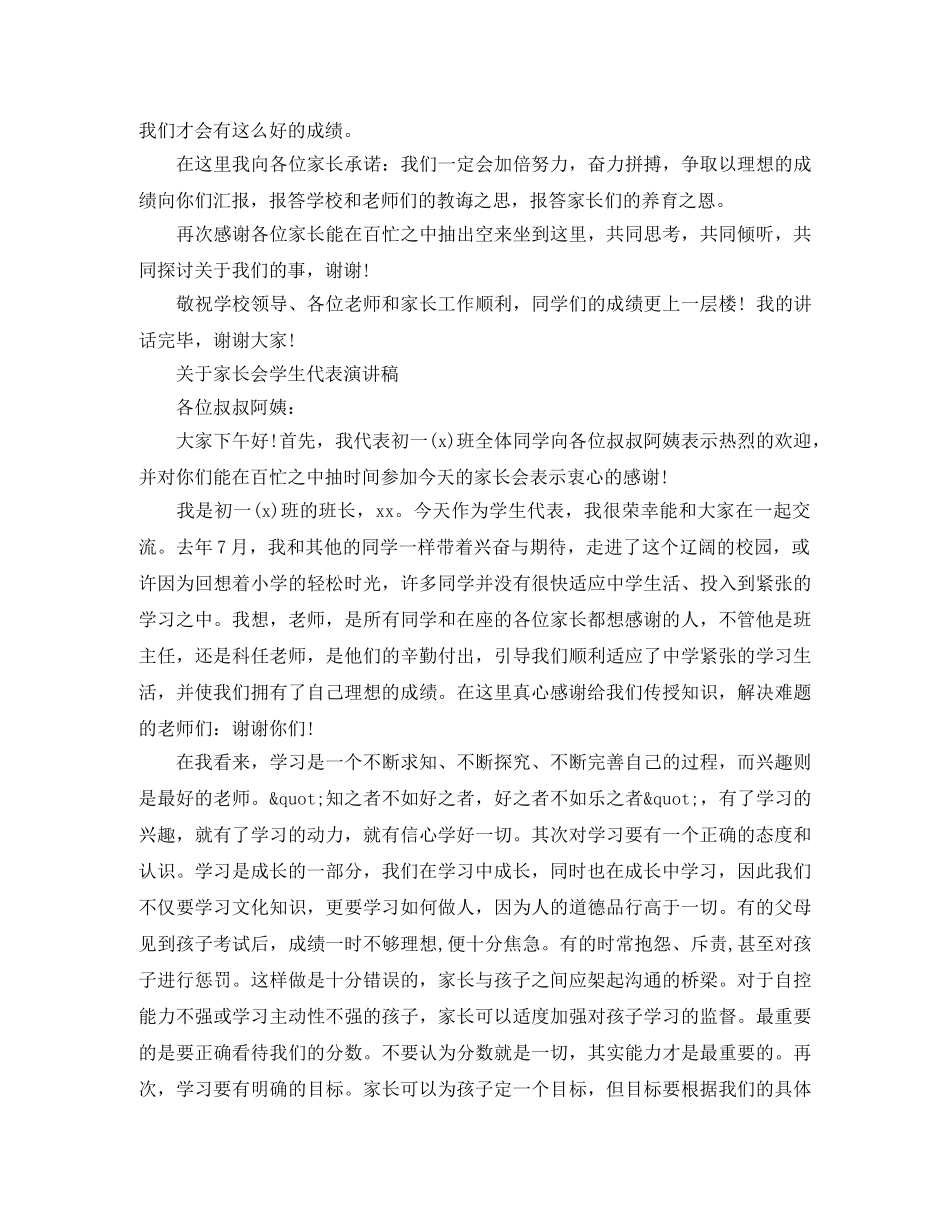 关于家长会学生代表演讲稿 _第2页