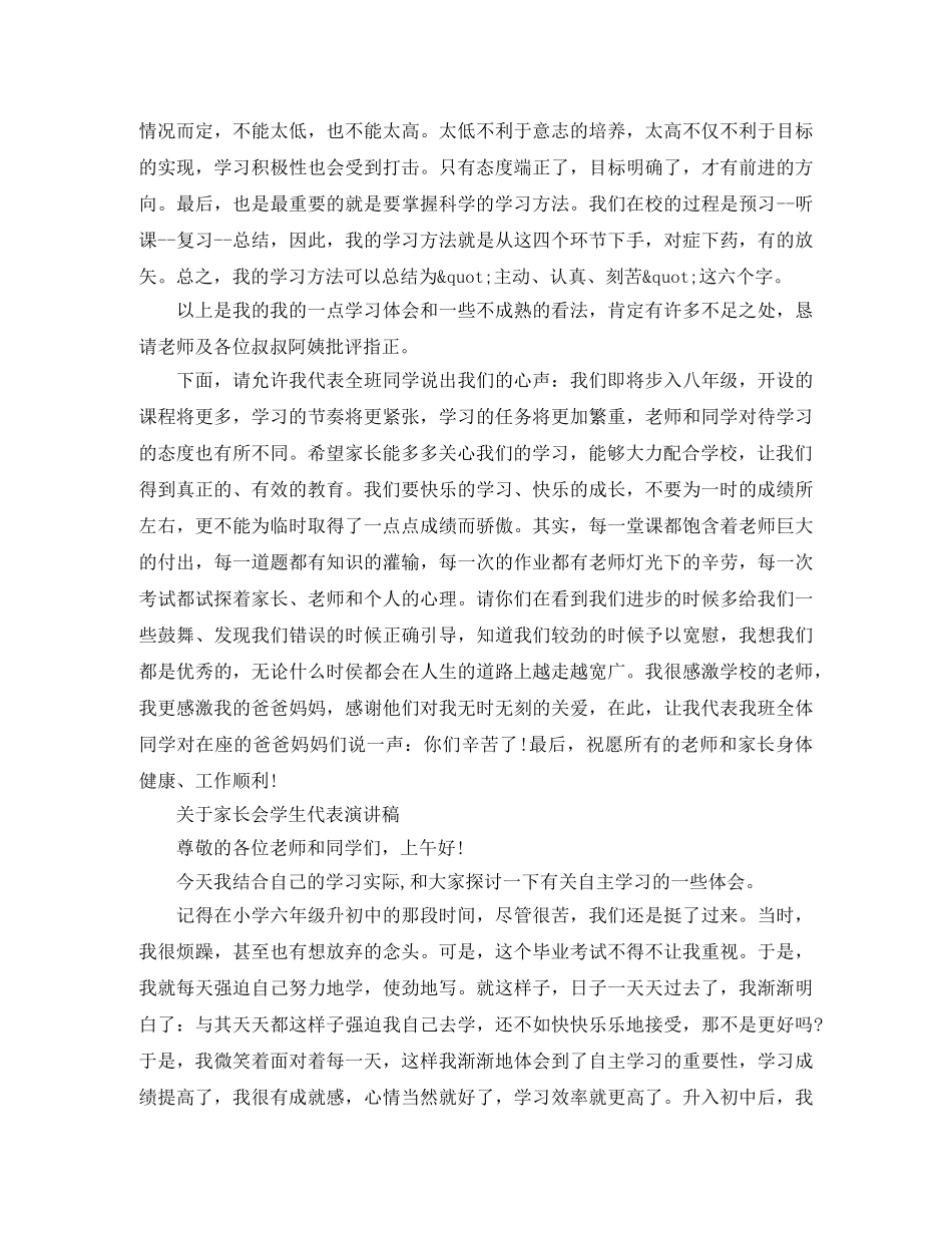 关于家长会学生代表演讲稿 _第3页