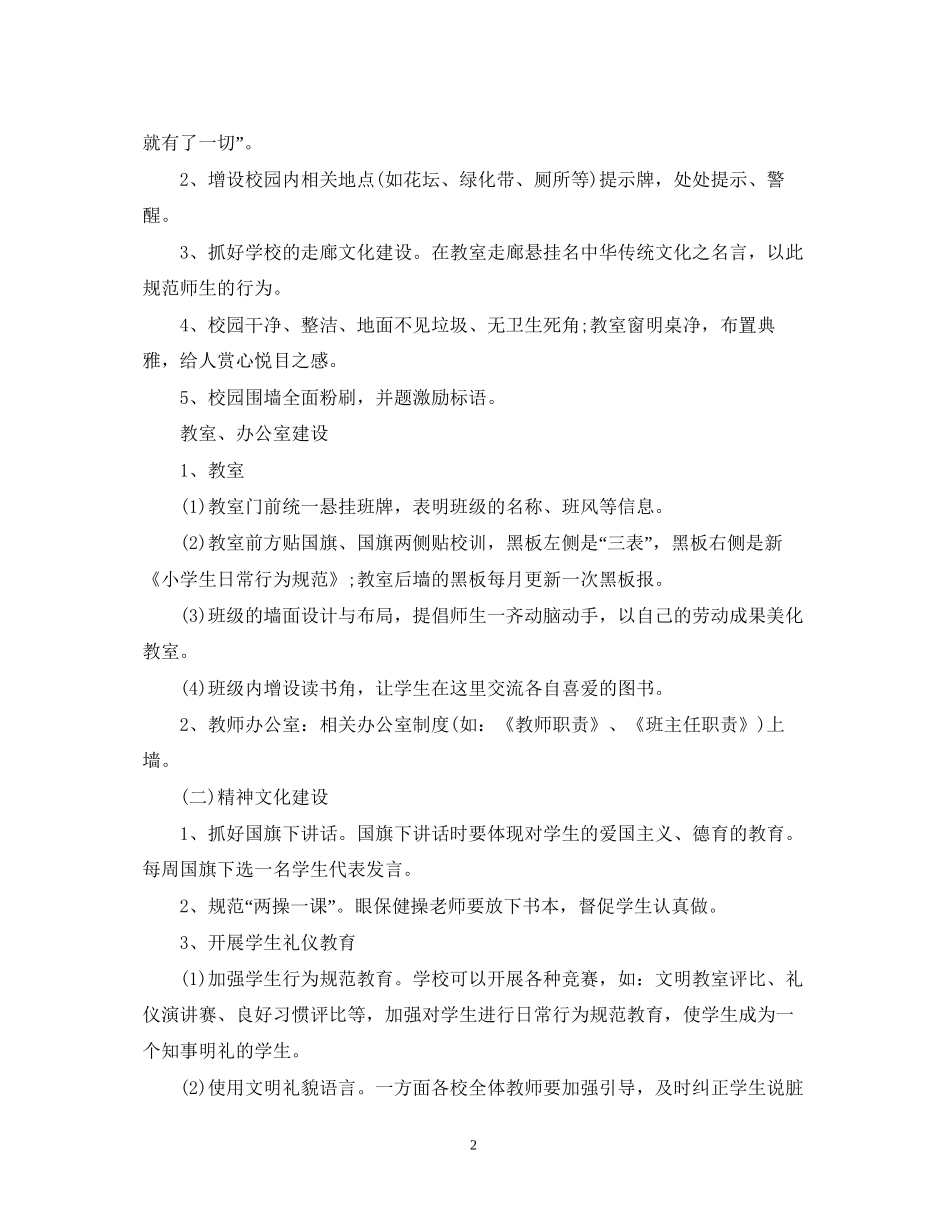 校园文化建设工作计划范文_第2页