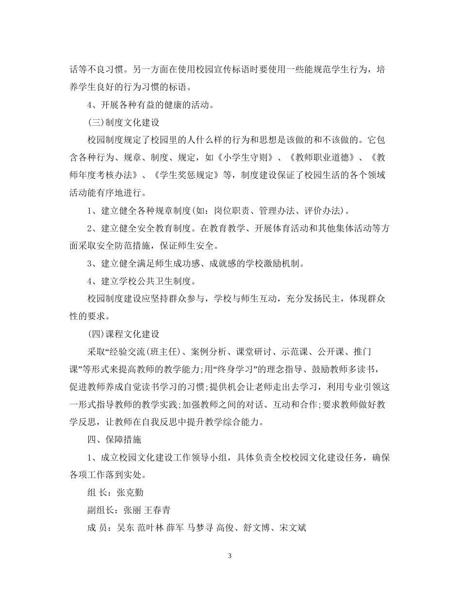 校园文化建设工作计划范文_第3页