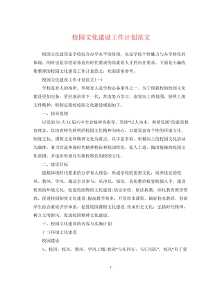 校园文化建设工作计划范文