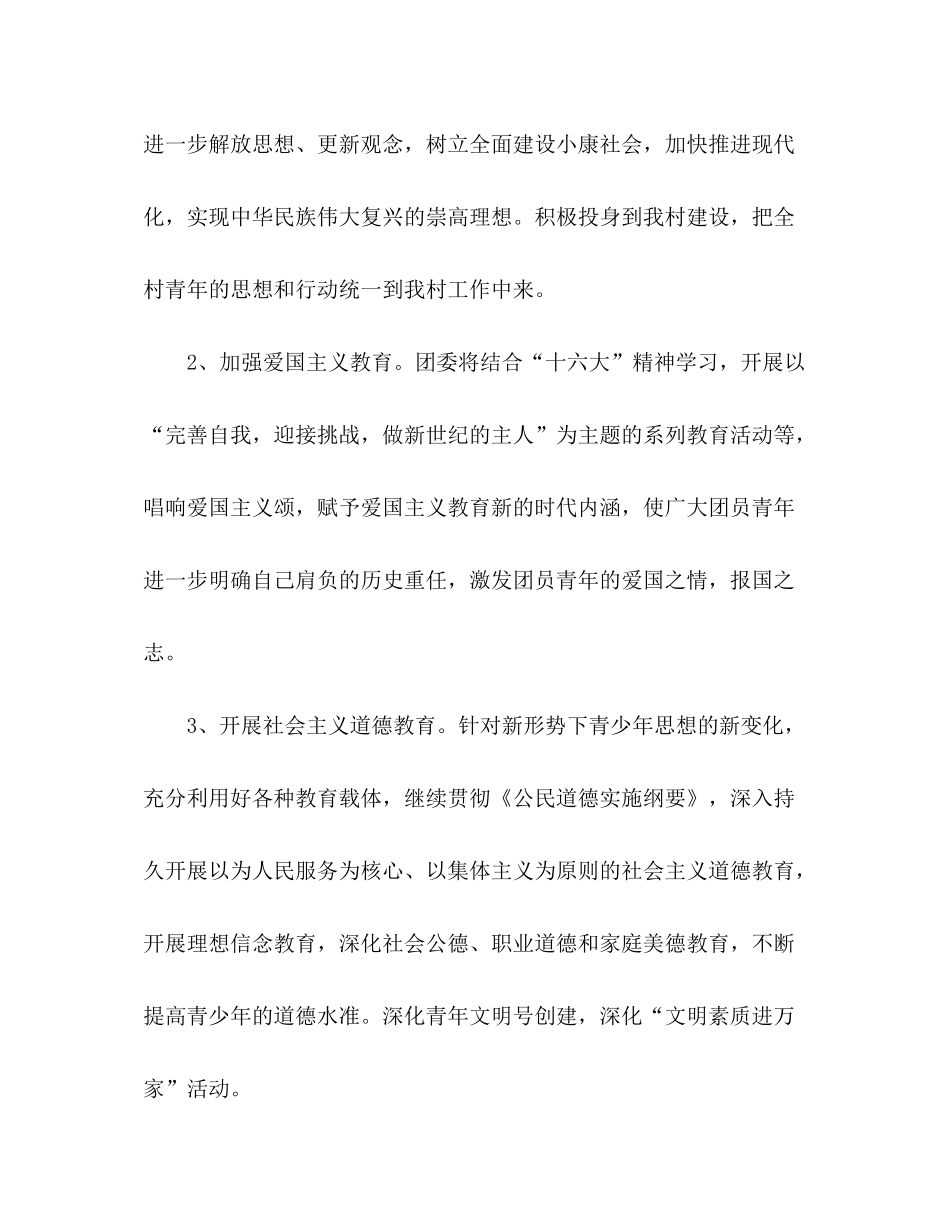 2020年基层团支部工作计划_第2页