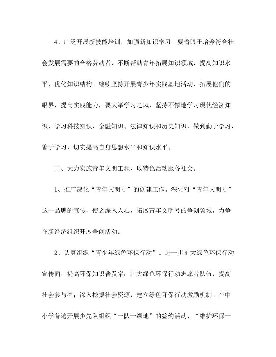 2020年基层团支部工作计划_第3页