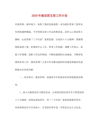 2020年基层团支部工作计划